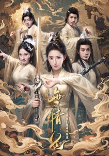改修无情道后师兄们哭着求原谅全书名