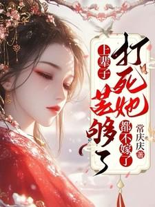 打死她都不嫁了短剧萧渊