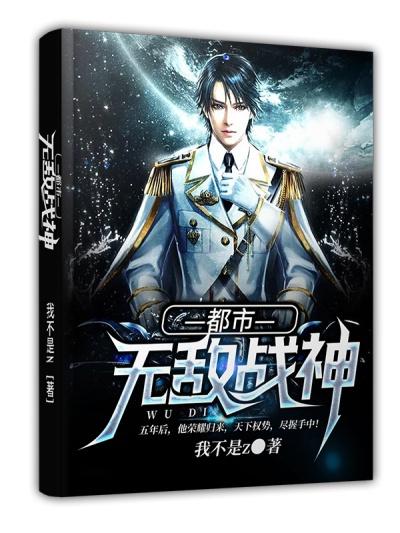 都市无敌战神更新这么慢 都市无敌战神更新这么慢