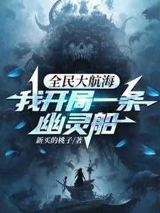 腾讯全民大航海