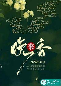 晚来香诗词 晚来香诗词