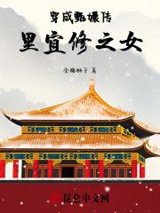 穿成甄嬛传里宜修之女免费
