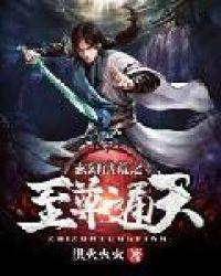 玄幻洪荒之至尊通天 百度 玄幻洪荒之至尊通天 百度