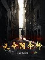 天命阴女