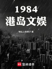 港美娱从84年开始 港美娱从84年开始