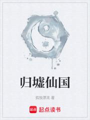 归墟之国在哪里