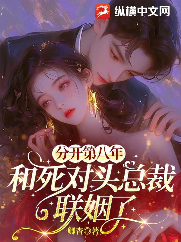 分手后的第八年 分手后的第八年