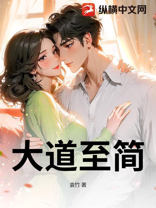 大道至简图片 大道至简图片