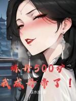 炼丹500炉