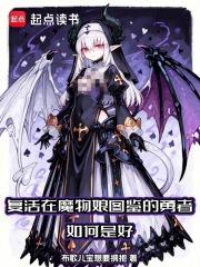 魔物娘与勇者游戏视频
