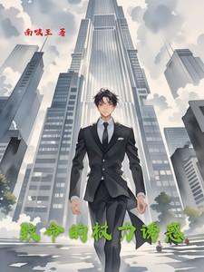 致命的诱惑内容是什么