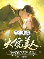 七零大院白富美[年代 七零大院白富美[年代