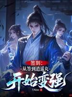 从签到开局