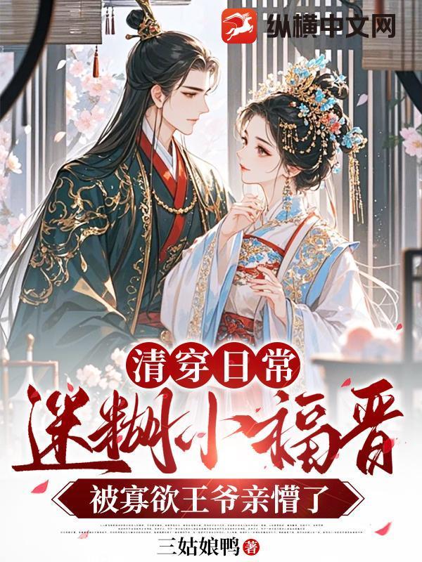 清穿小福晋
