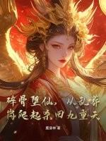碎骨原名