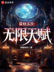 霍格沃茨之谜无限体力