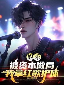 资本入侵娱乐圈