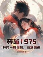 穿越1975格格党