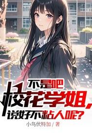 不是吧校花学姐