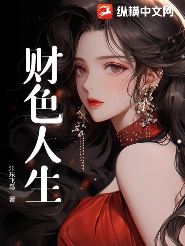 人色财气