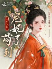 一不小心宠上瘾