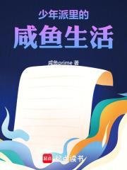 少年派里的咸鱼生活147