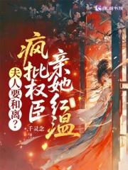 夫人肯离婚了