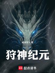 狩神纪元顶点中文