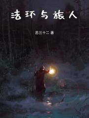 路明非成为艾尔登之王吧笔趣阁