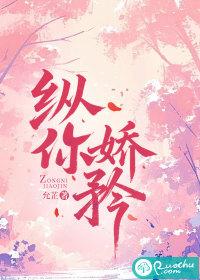 纵你娇矜谢清慈免费阅读