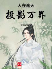 投影万界全文免费