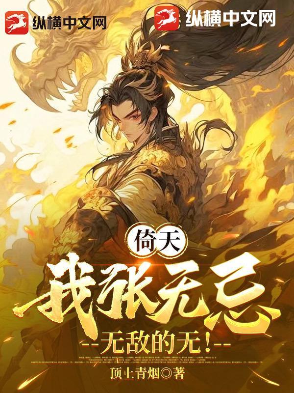 倚天屠龙记之我是张无忌的兄弟