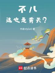 我名黄天苍天已死什么鬼 无错