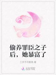 偷孩子养