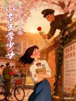 玄学在八零 玄学在八零