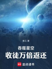 吞噬星空收徒万倍返还笔趣阁在线