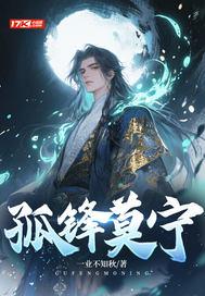 孤峰胜境是谁写的
