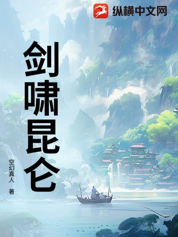 剑斩昆仑