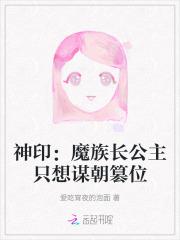 神印王座魔族神秘组织首领 神印王座魔族神秘组织首领