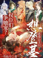 恶毒公主整自己的奴婢