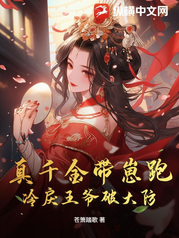 真千金抱错的 真千金抱错的