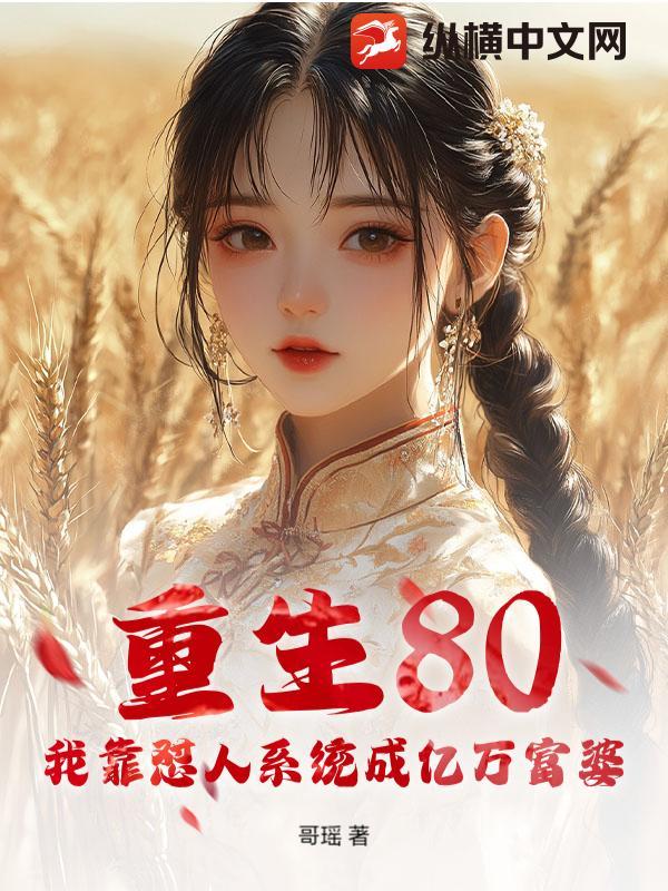 我靠系统签到坐拥百亿