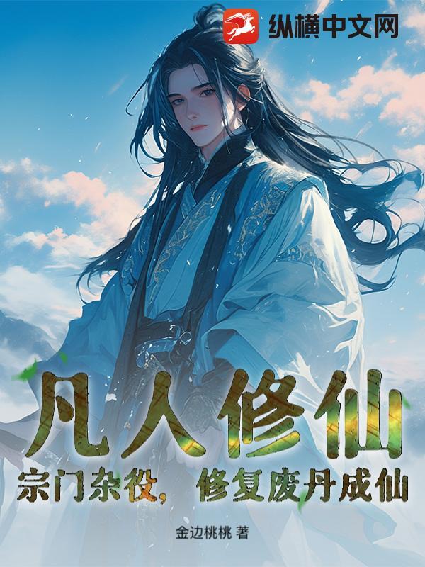 凡人修仙传宗门名字 凡人修仙传宗门名字