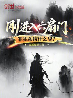 六扇门是警察吗 六扇门是警察吗