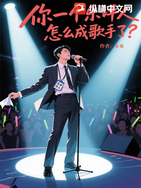 乐评人怎么赚钱