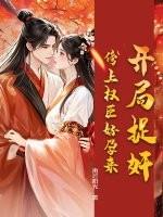 开局抓哭rita 开局抓哭rita