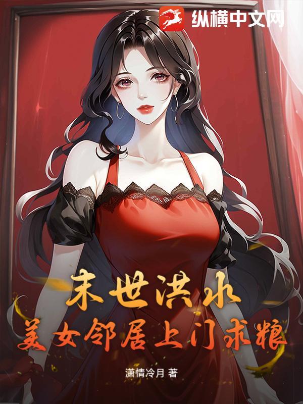 末世救美女 末世救美女