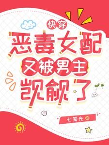 快穿恶毒女配