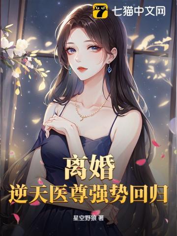 满级神医在八零 满级神医在八零