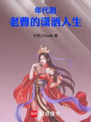 年代剧老曹的潇洒人生 年代剧老曹的潇洒人生